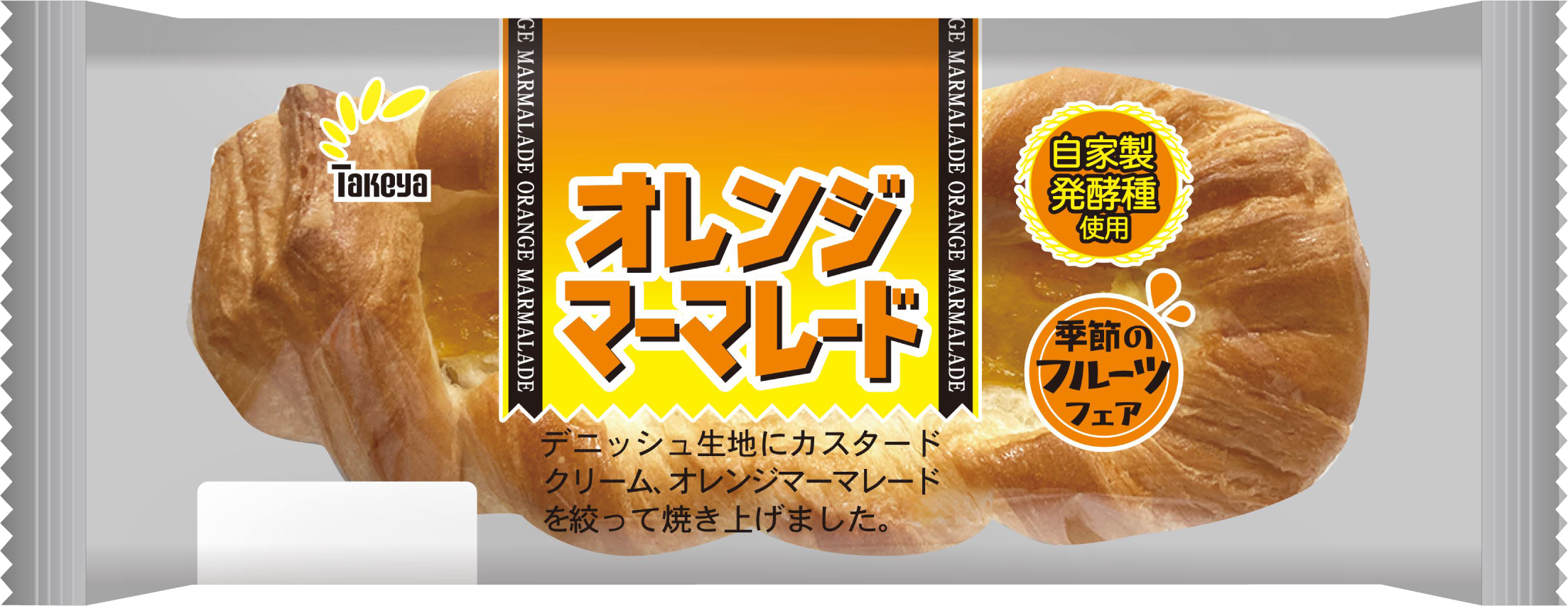 オレンジマーマレード 有限会社 エンゼル食品