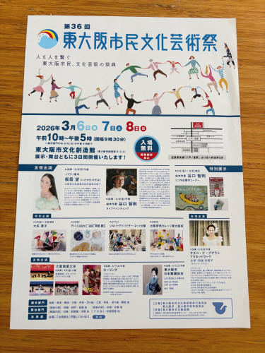 第36回東大阪市民文化芸術祭