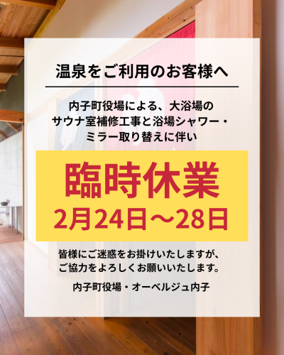 温泉をご利用のお客様へ.png