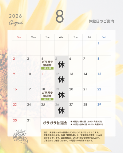 2026年 オーベルジュ内子 - 8 (1).png