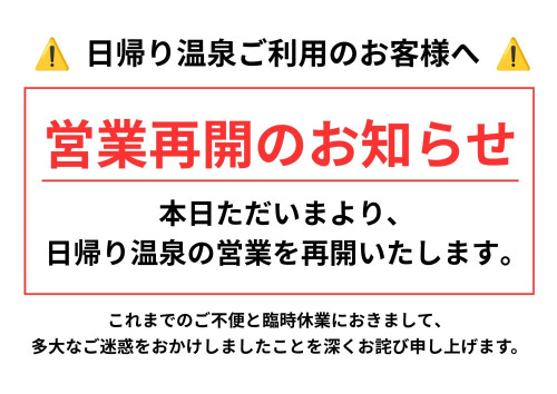 温泉ご利用のお客様へ⚠️ ただいまシャワーの 出（水圧）が弱くなっております。※全く出ないわけではございませんが、お湯の勢いが弱いです。しばらくは&hellip;-3.jpg
