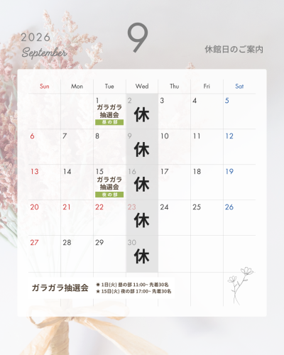 2026年 オーベルジュ内子 - 9.png