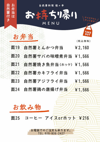 お持ち帰り弁当メニュー.jpg