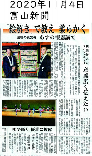2020年11月4日富山新聞.jpg