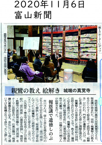 2020年11月6日富山新聞.jpg