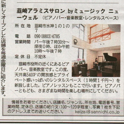 山梨日日新聞　新店情報に載せて頂きました。