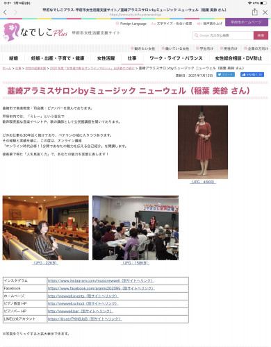 日本女性会議2021 in 甲府　参戦❣️