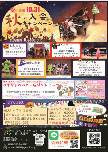 ピアノ教室秋の入会キャンペーン.jpg
