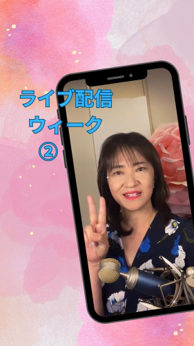 【話し方講座】ライブ配信ウィーク②　自撮りワーク　　バーの事件簿も！