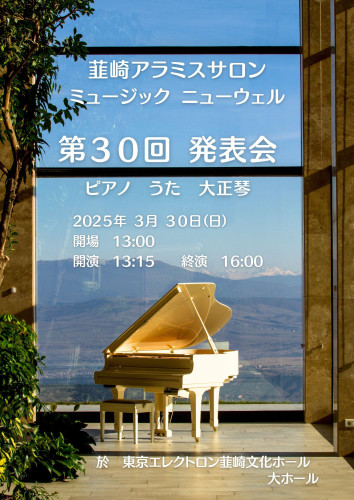 第２９回発表会　４月7日(日）開催