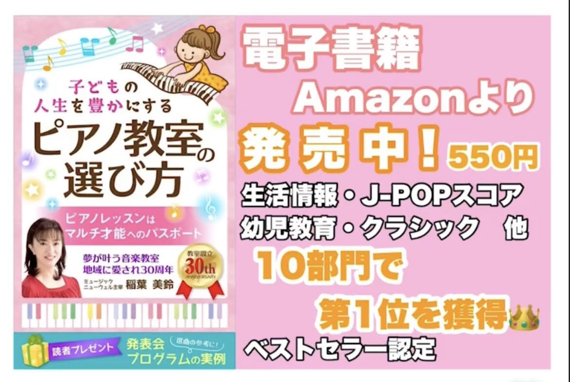 著書出版　ピアノ教室30周年記念