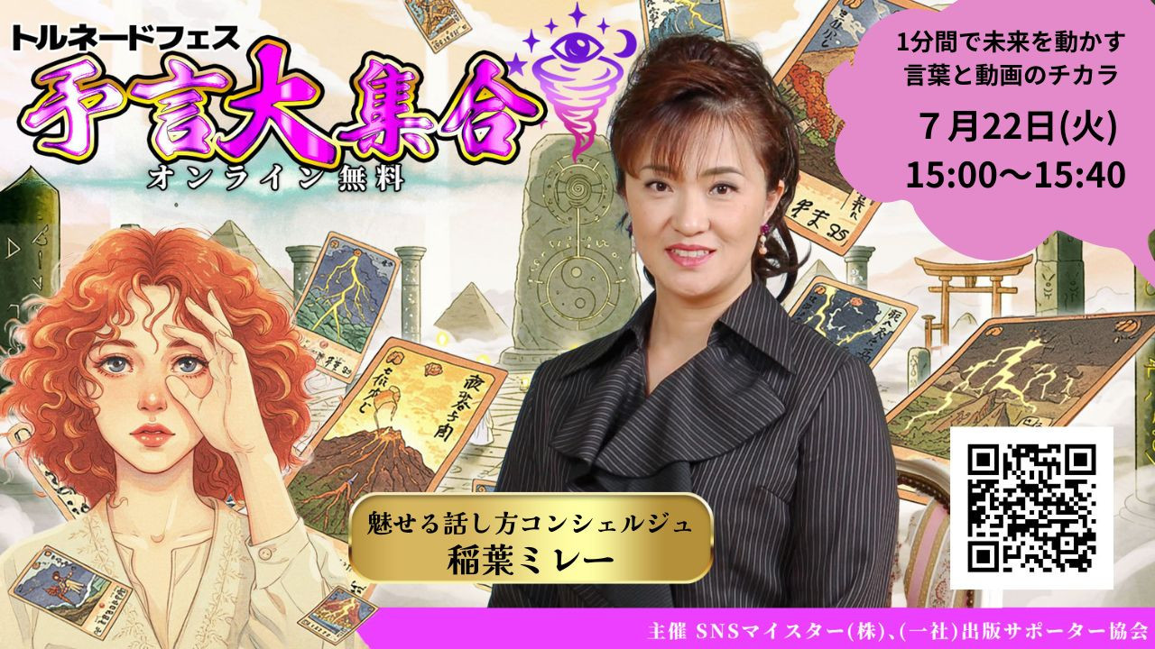 オンラインフェス登壇　画面をクリック