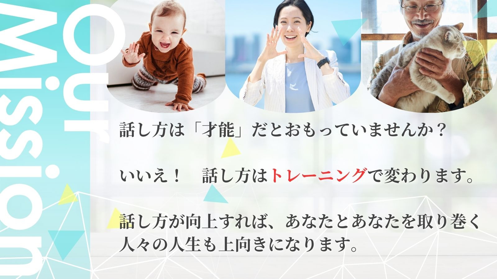【話し方講座】　3ケ月コース（12月末までにお申込ならさらに1ヶ月延長）