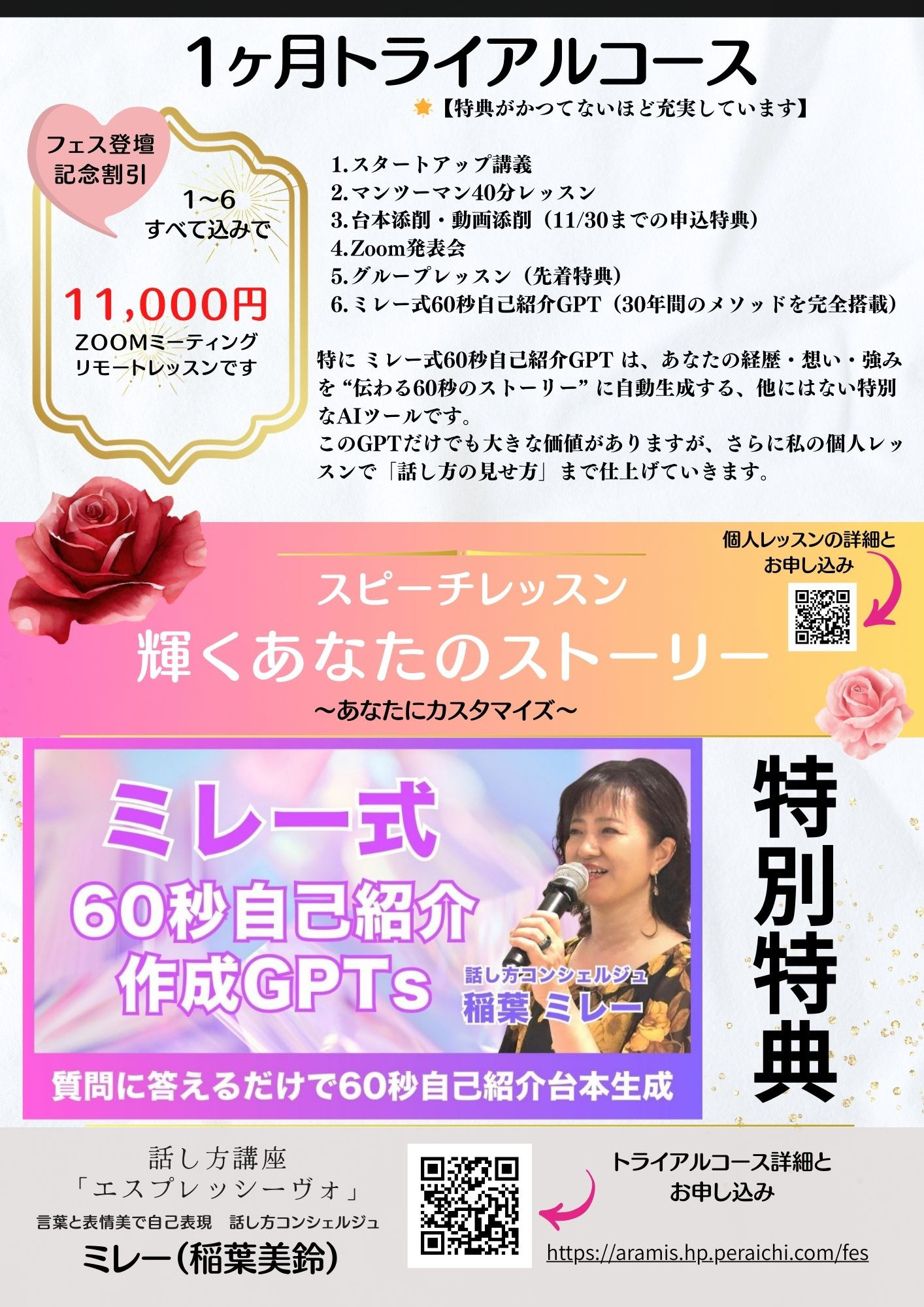 １ヶ月トライアルコース