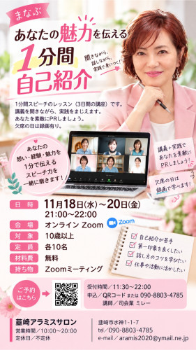 【話し方無料講座】まちゼミ　３daysチャレンジ講座