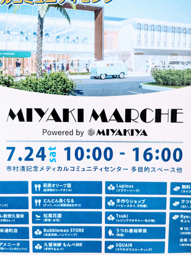 みやきマルシェに出店させていただきます