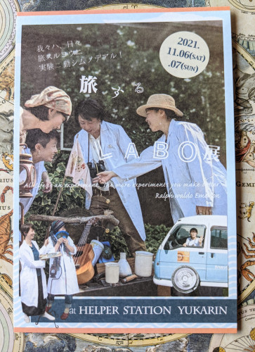 「旅するLABO展」