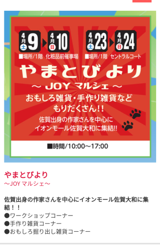 イオンモール佐賀大和のイベントに出店