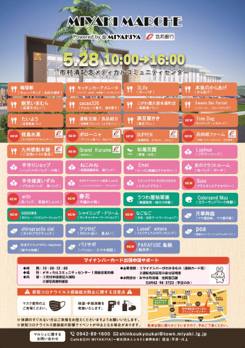 （みやき町）みやきマルシェに出店