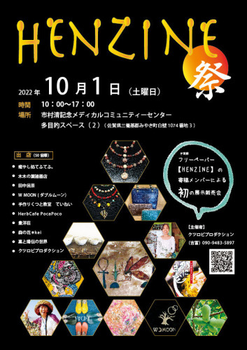 みやき町メディカルコミュニティセンターで【HENZINE祭】