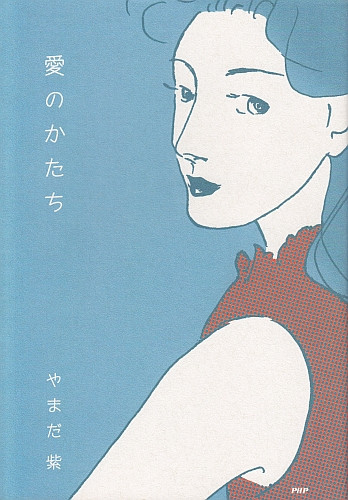ainokatachi.jpg