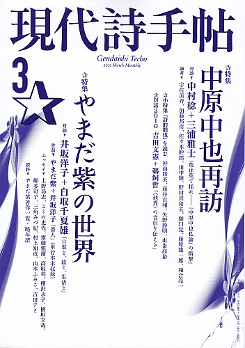 gendaisitechou2010-3.jpg