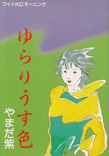 kc-yurari.jpg