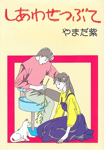 shiawase.jpg