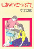 shiawase.jpg