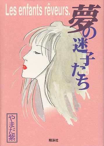 yumenomaigo.jpg