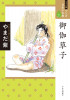 御伽草子.jpg