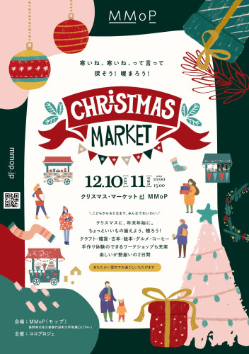 mmopクリスマスマーケット2022表.jpg