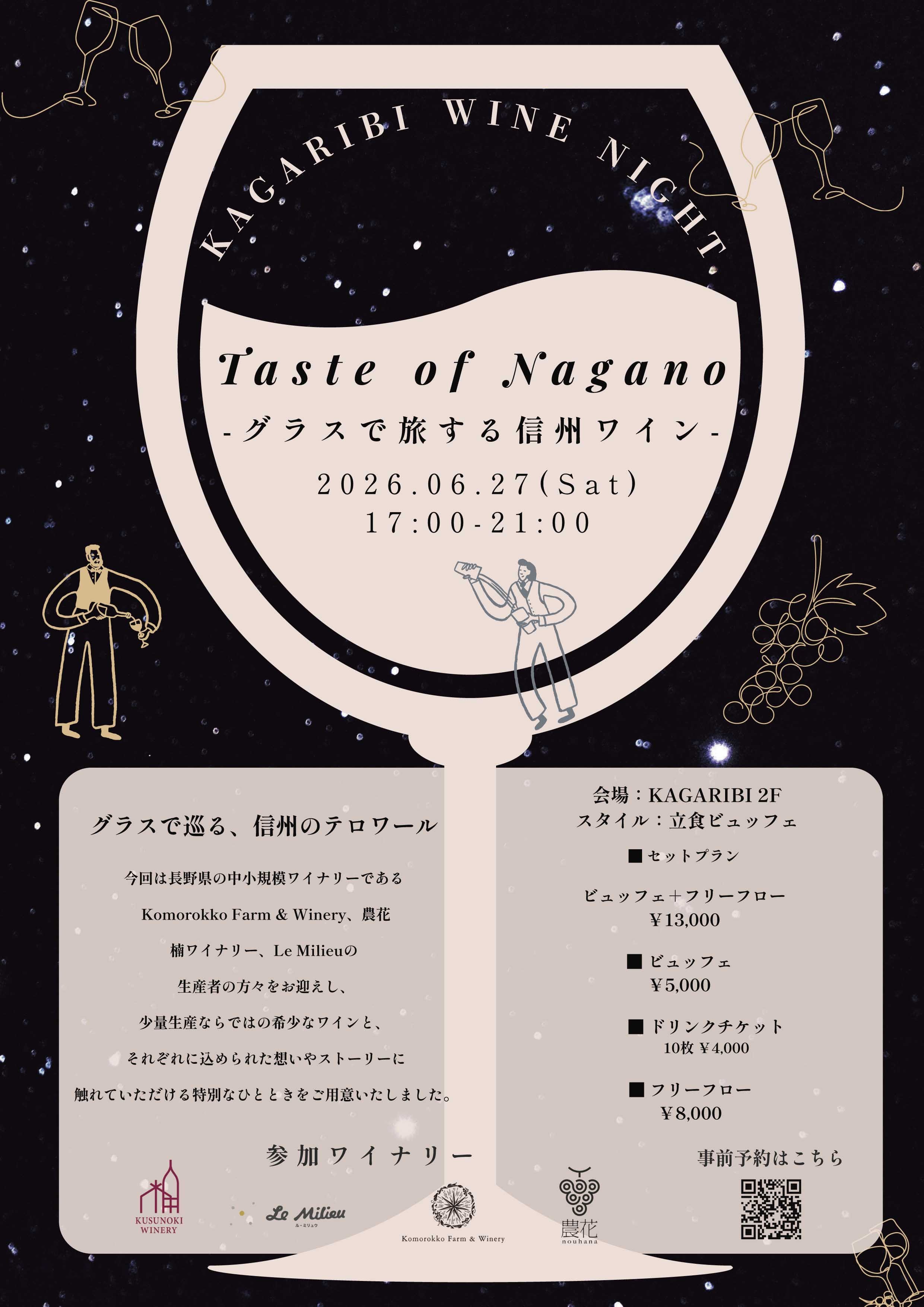 ホテルイベントのお知らせ