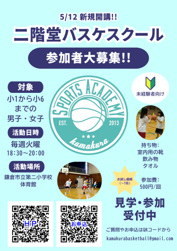 紺　青　バスケットボール　部員募集　A4　チラシ_20260430_172519_0000.png