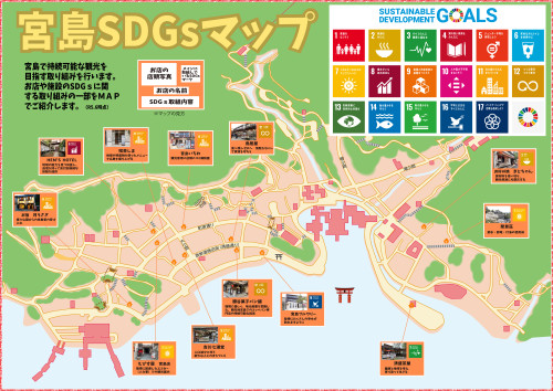 230616宮島SDGsマップ.jpg