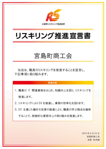 リスキリング.jpg