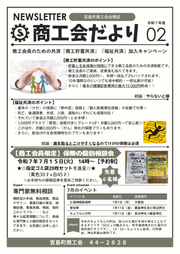 商工会便り7-2_page-0001.jpg