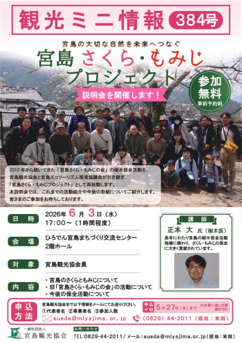 ミニ情報384(さくらもみじプロジェクト)_page-0001.jpg