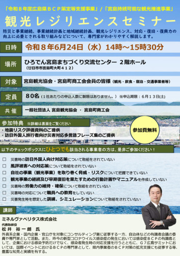 観光レジリエンスセミナー.jpg