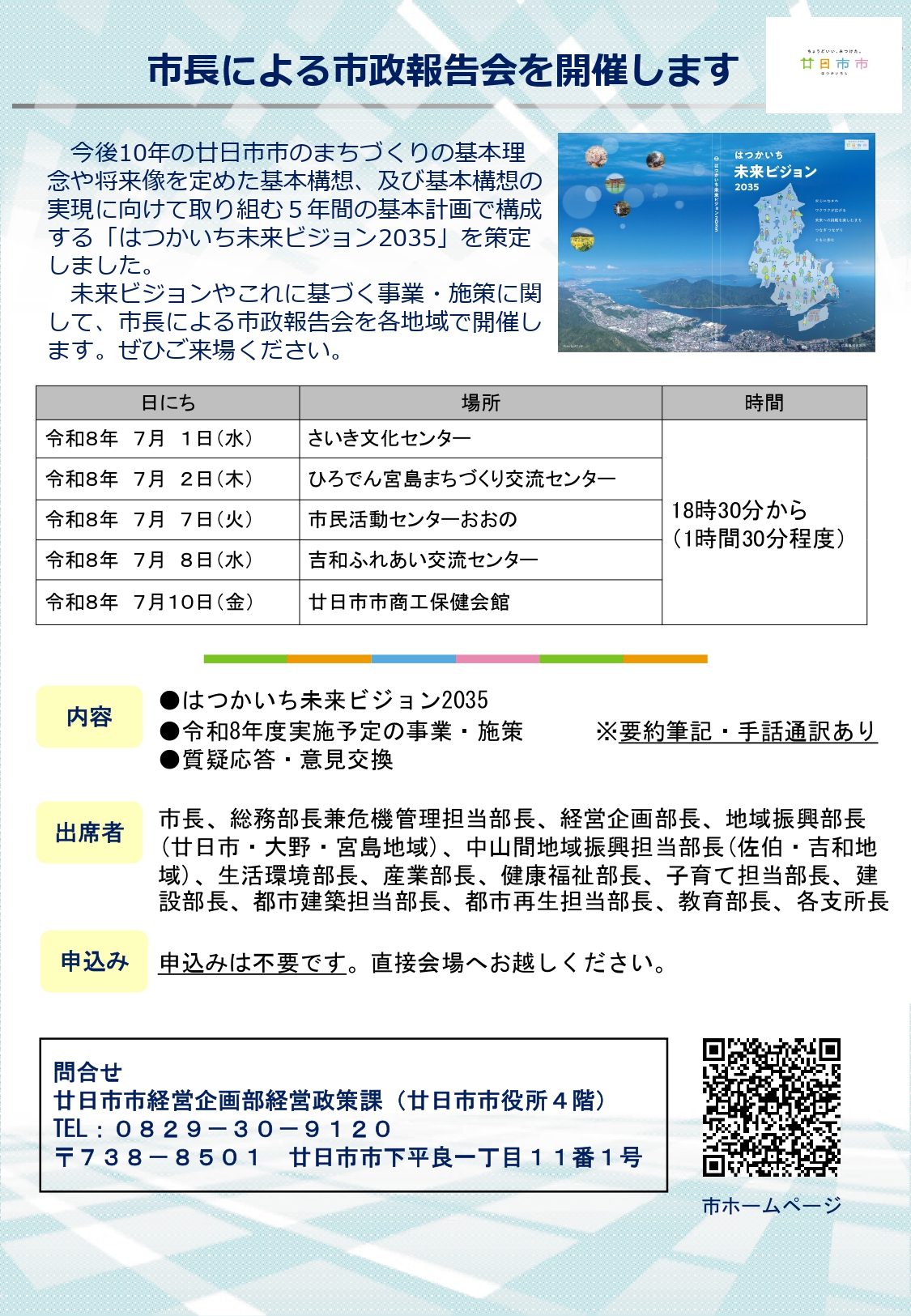 お知らせ - 宮島町商工会