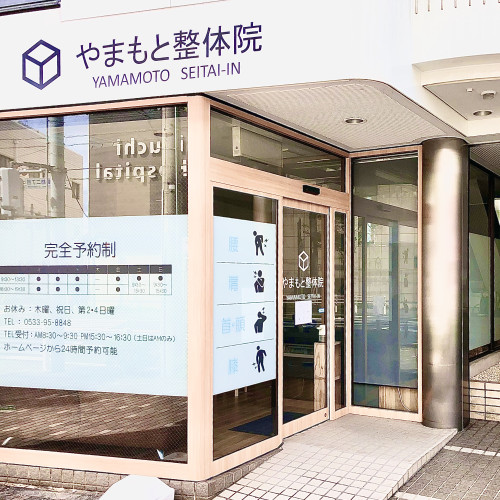 豊川 やまもと整体院.jpg