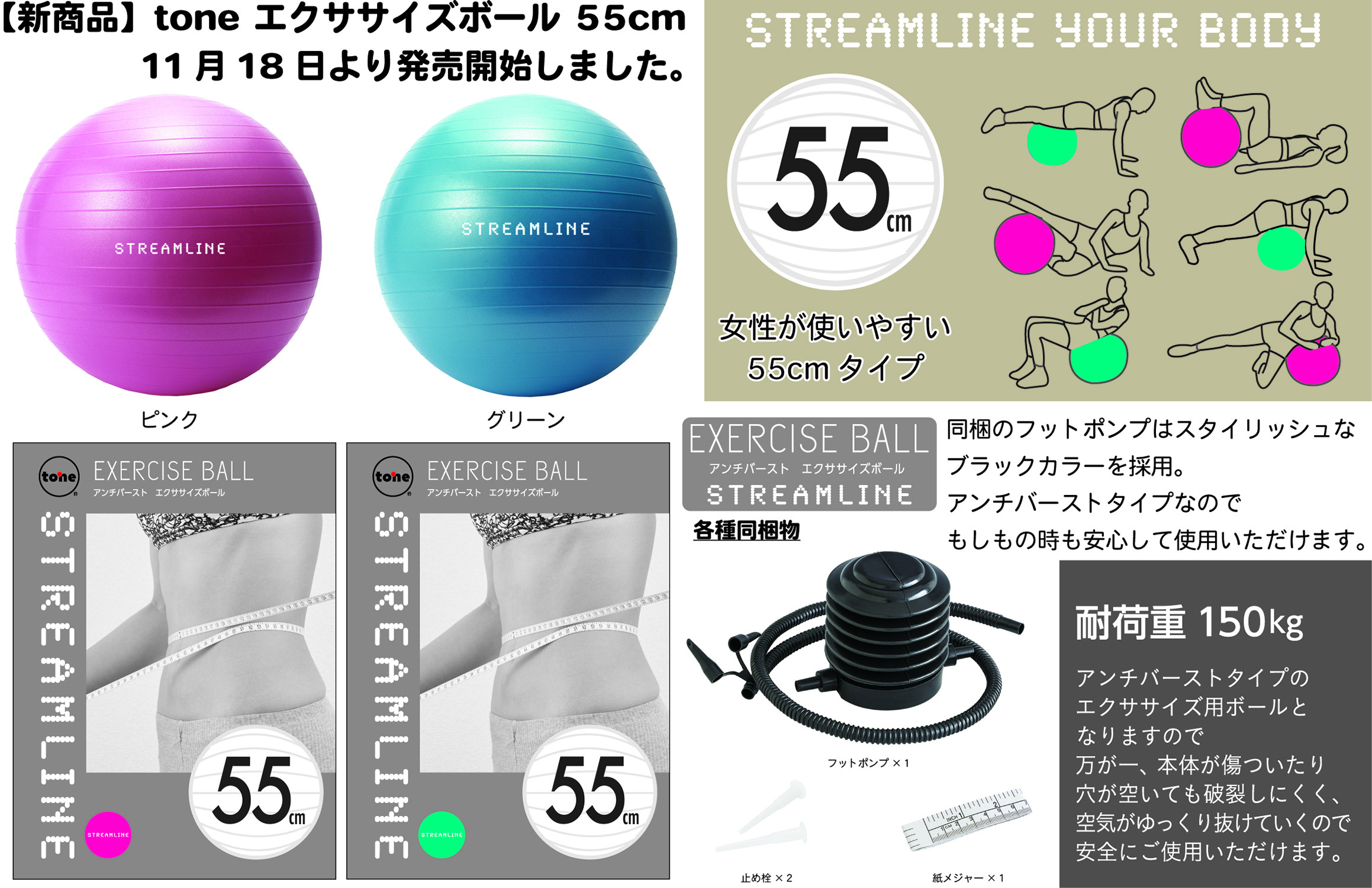 【フィットネス 新商品】エクササイズボール 55cm　2020年11月発売