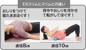 EXスリムの違い.jpg