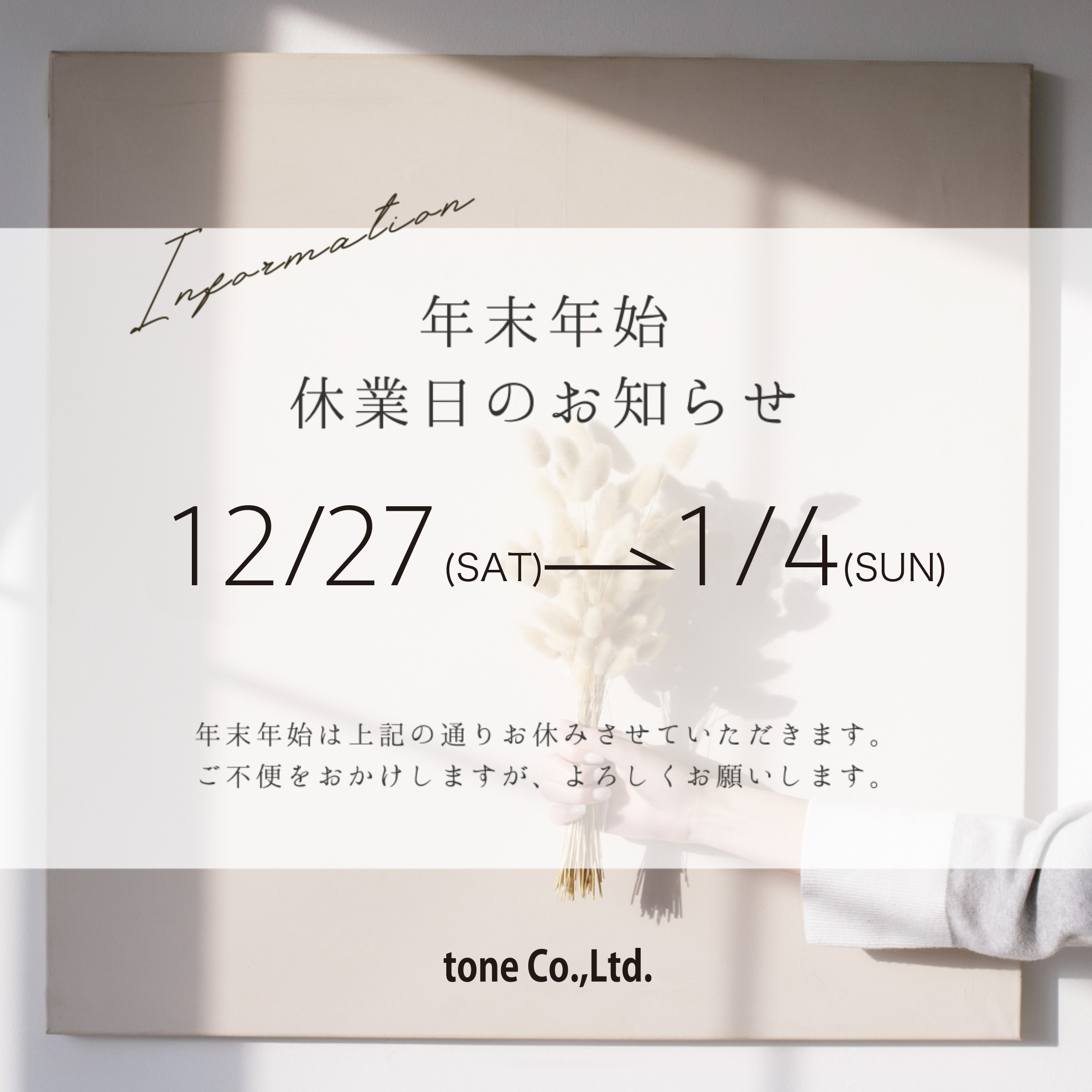 年末年始休業のお知らせ