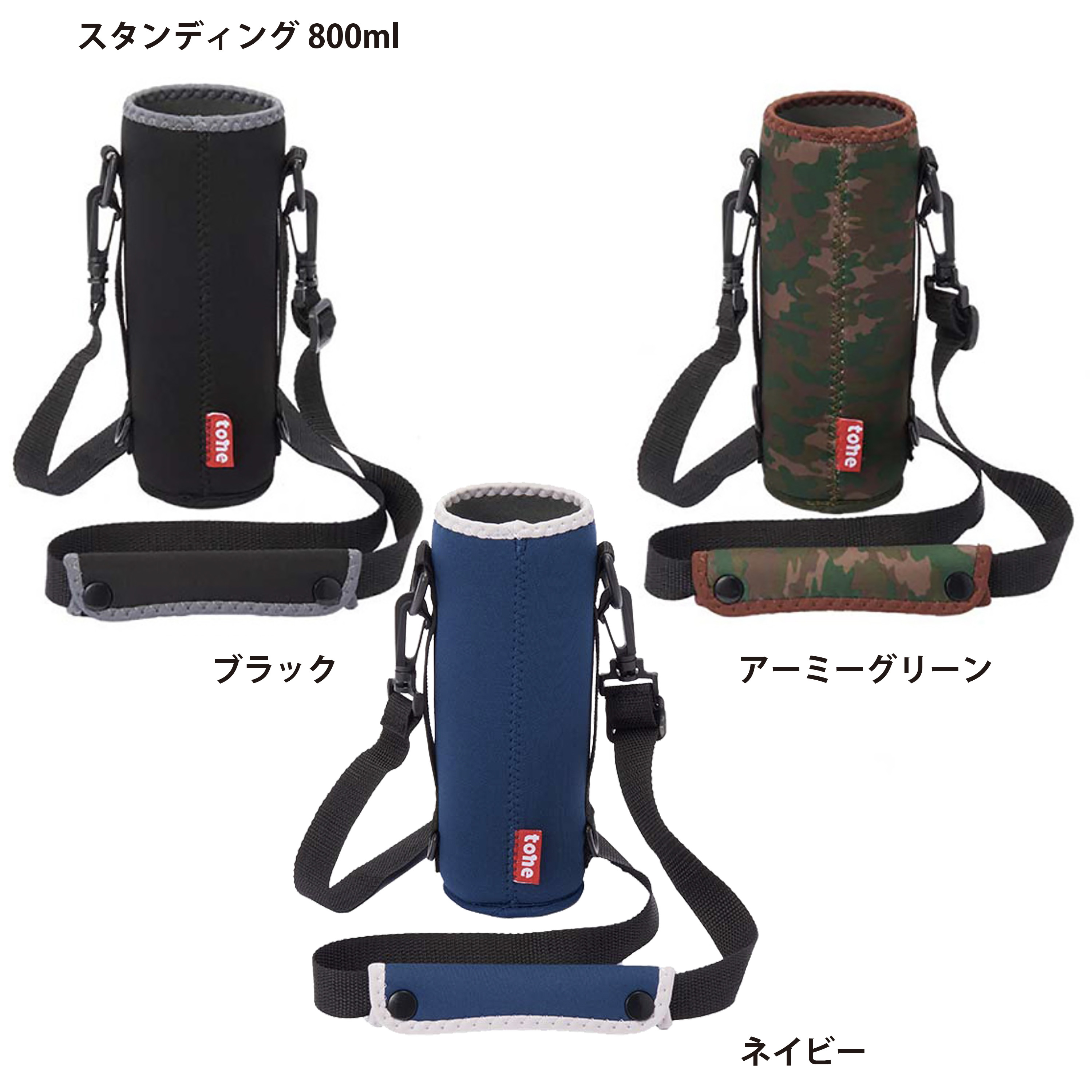 TC-28　tone スタンディングボトルカバー ショルダー 800ml