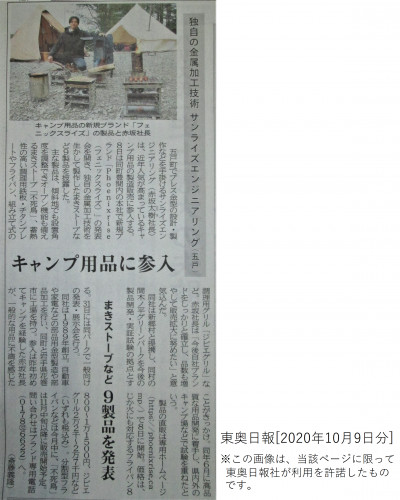 東奥日報　掲載記事.png