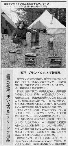 朝日　掲載記事.png