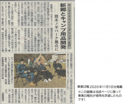 東奥日報 11／1 記事.png