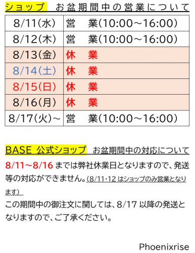 お盆期間中.jpg