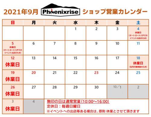 2021／09 ショップ営業カレンダー.jpg